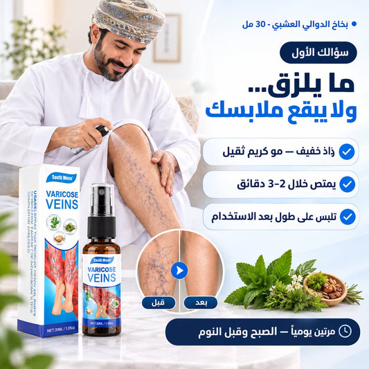 رذاذ خفيف يمتص خلال 2–3 دقائق ولا يبقّع الملابس