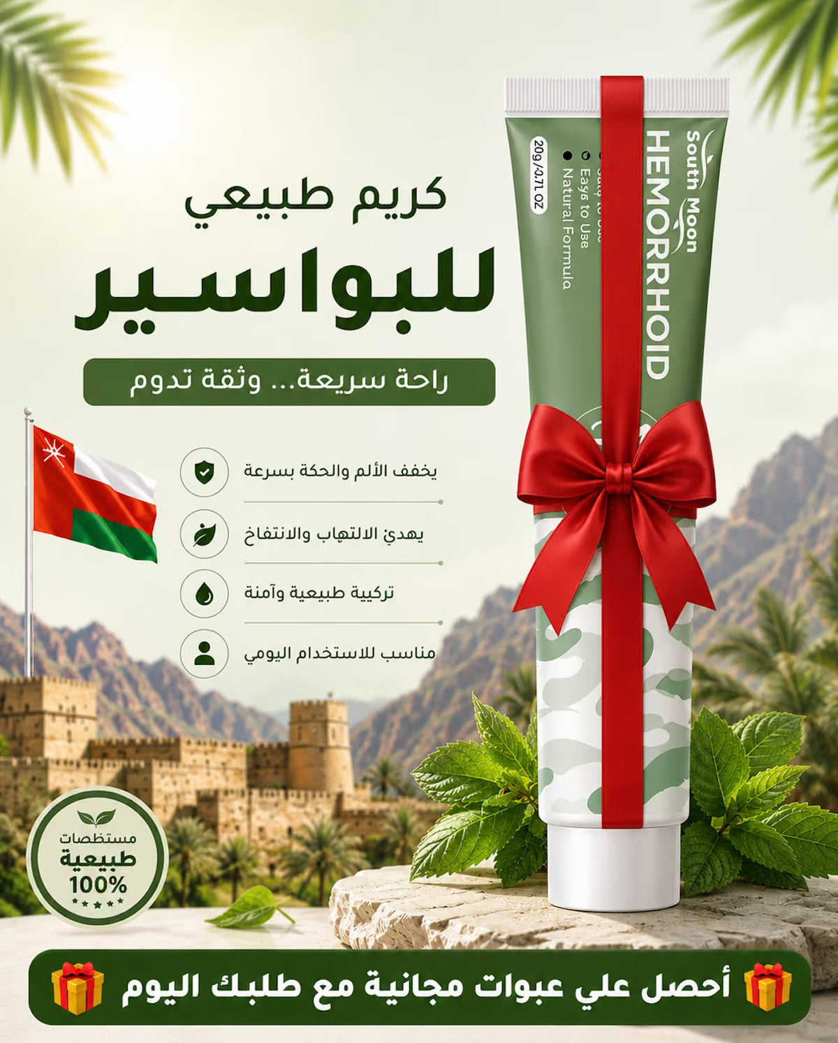 كريم عشبي طبيعي
