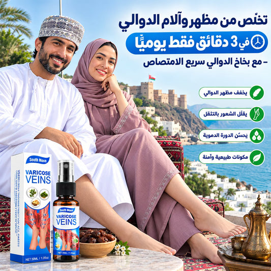 بخاخ الدوالي العشبي South Moon 30 مل